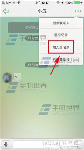 么么哒怎么拉黑好友？么么哒将好友拉入黑名单的方法4