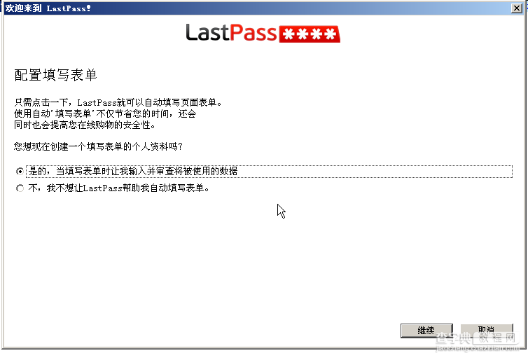 lastpass是什么软件？lastpass怎么用?lastpass安全吗?10