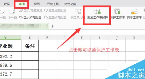 在excel中如何让别人只读表格内的数据?8