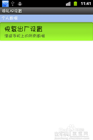 手机锁屏图案忘了怎么办？手机解锁图案破解方法汇总4