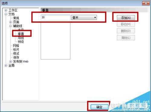 cdr怎么添加辅助线? cdr精确添加辅助线的教程3