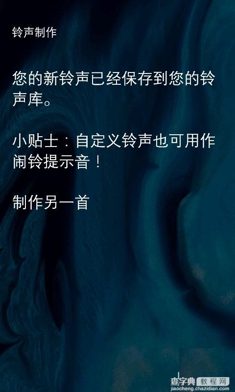 WP7和WP8手机自定义铃声/短信声方法图文介绍（全面详细）8