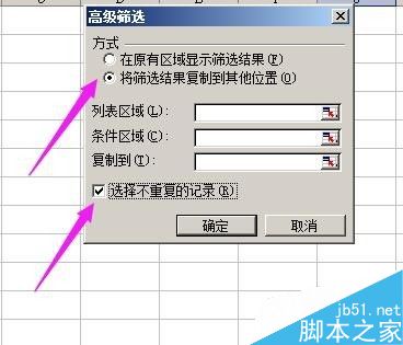 excel利用高级筛选查找并删除重复的大量数据3