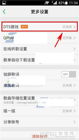 手机QQ音乐DTS音效如何开启？QQ音乐开启DTS音效的方法3