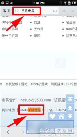 手机QQ浏览器怎么查找网页内容 QQ浏览器页面查找方法图解4