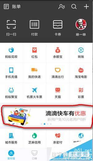 滴滴快车10元优惠券怎么领?滴滴快车老用户打八折活动1