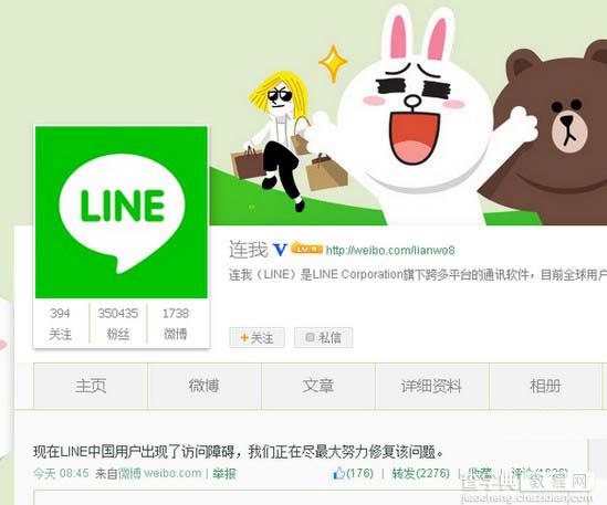 LINE登陆不了怎么办1