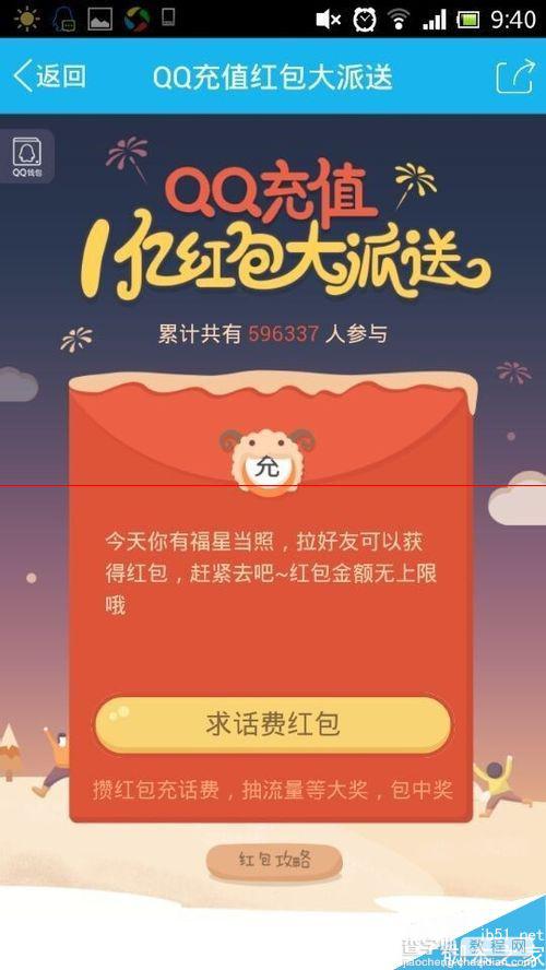 qq怎么抢话费红包？手机版QQ抢话费红包的教程1