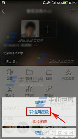 手机QQ群怎么查看信用星级？3