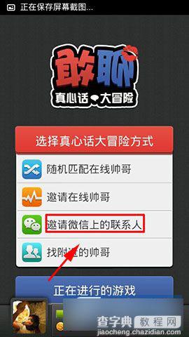 敢聊怎么玩 安卓版敢聊怎么邀请好友2