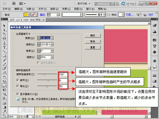 Illustrator(AI)通过曲功功能设计制作各种名片实例教程11