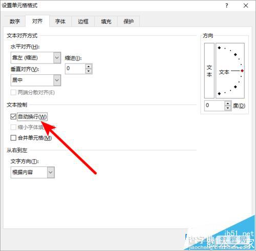 excel表格中自动换行和强行换行有什么区别?4