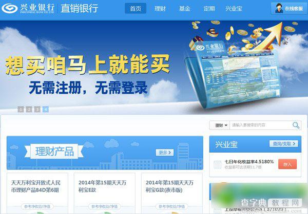 兴业宝怎么买？兴业宝购买方法(附兴业宝购买网址)1