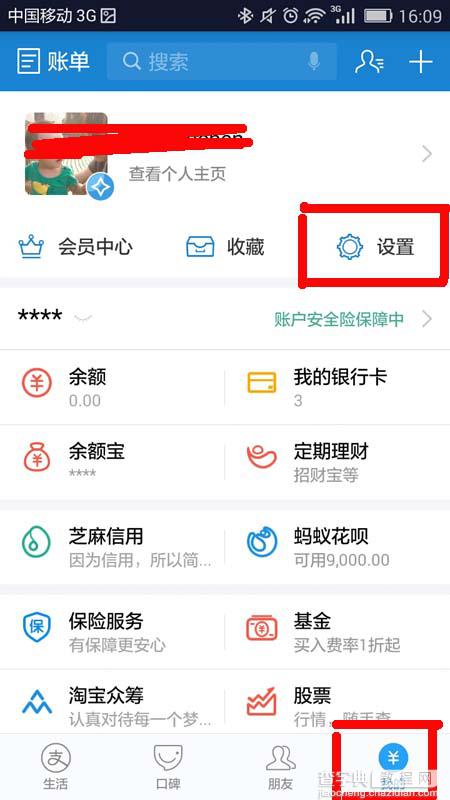 支付宝9.9版怎么管理自己的首页动态?5