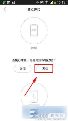 闪连怎么用 闪连传输数据到手机方法6