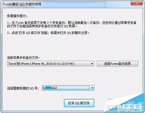 iPhone qq记录删除如何恢复?苹果手机QQ聊天记录删除恢复方法10