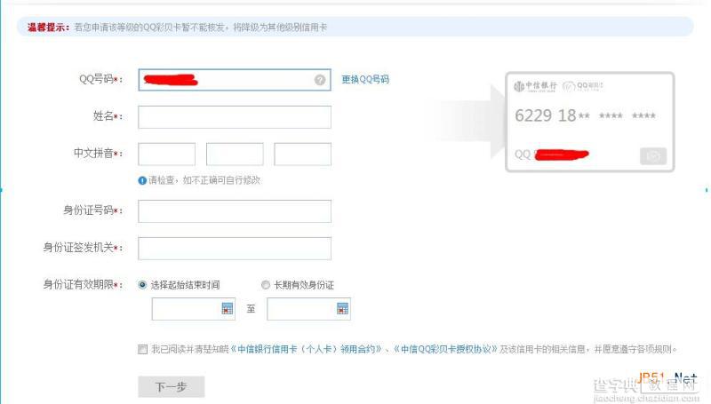 qq彩贝信用卡怎如何办理?怎么申请? qq彩贝信用卡申请流程2