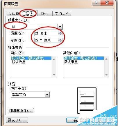 word中怎么设置公文格式?4