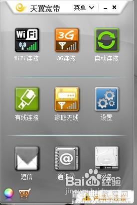 WIN7笔记本连接天翼wifi的教程10