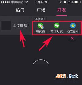 美拍如何分享到微信朋友圈、QQ空间？1