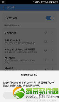 小米怎么使用免费wifi？小米免费wifi连接使用教程3