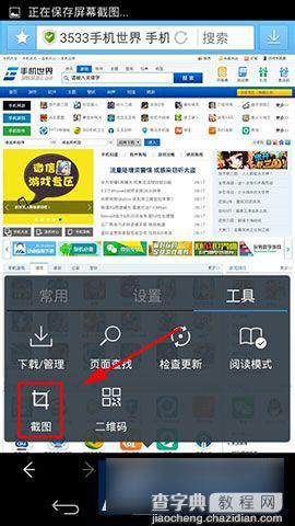 手机版360浏览器如何截图 360浏览器截屏方法介绍2