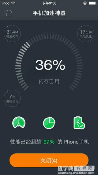 苹果iPhone告别卡顿！“手机加速神器”登陆App Store2