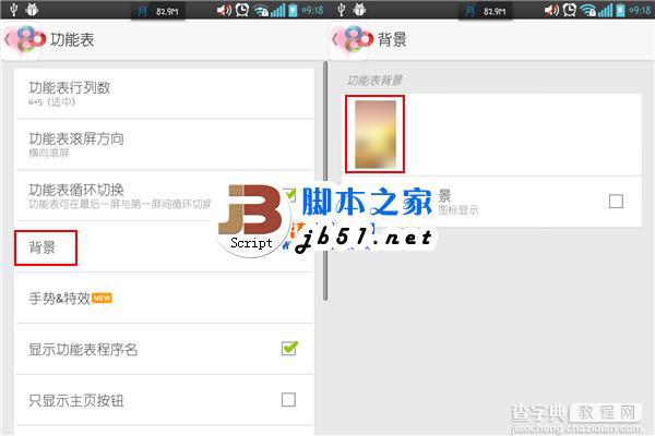 GO桌面修改功能表背景图文教程2