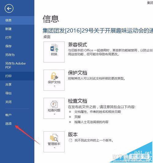 Word2016怎么隐藏文件中的图片?1