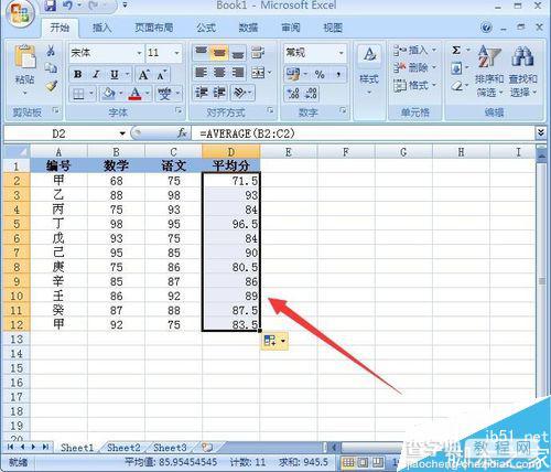 在excel表格中如何求平均值?7