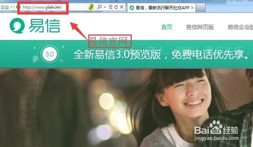 易信3.0预览版怎么抢先体验?1