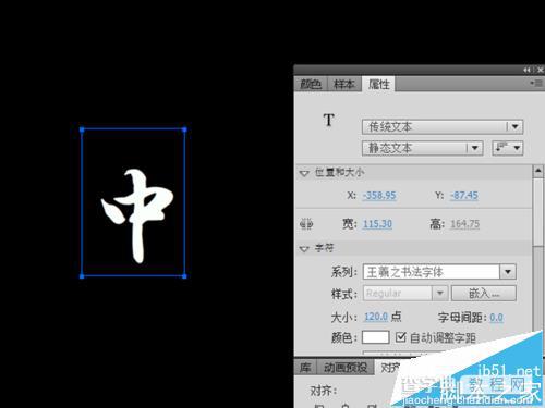 flash怎么制作翻滚的文字动画? flash动态文字制作教程3