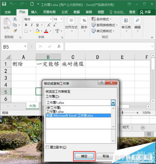 excel2016怎么移动工作簿? excel工作簿移动方法5