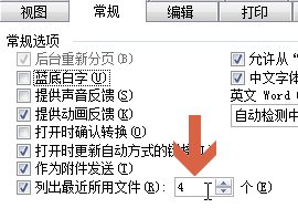 word2003更改最近使用的文件列表显示的数量5