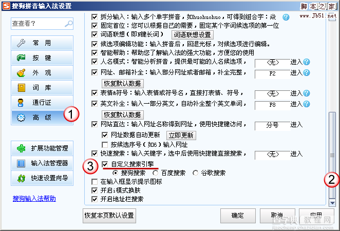 搜狗输入法常见问题解答及下载8