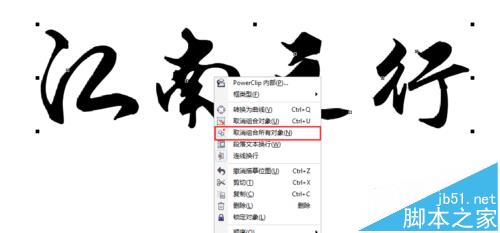 CDR怎么快速将字体图片转换为矢量?5