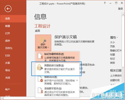 PPT2016怎么给文件加密? ppt2016加密的详细教程4