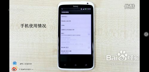 如何让您的HTC安卓手机节省流量3