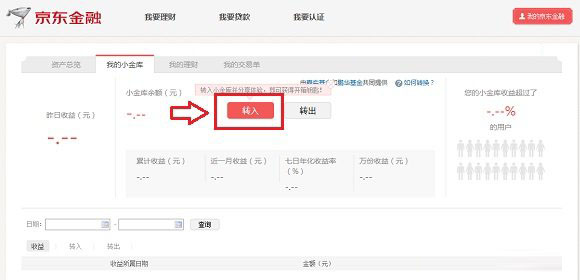 京东小金库如何购买 将理财金额转入京东小金库教程详细图解6