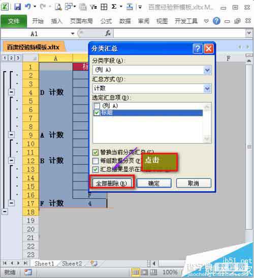 excel表格中怎么快速合并相同内容? excel分类汇总的教程8