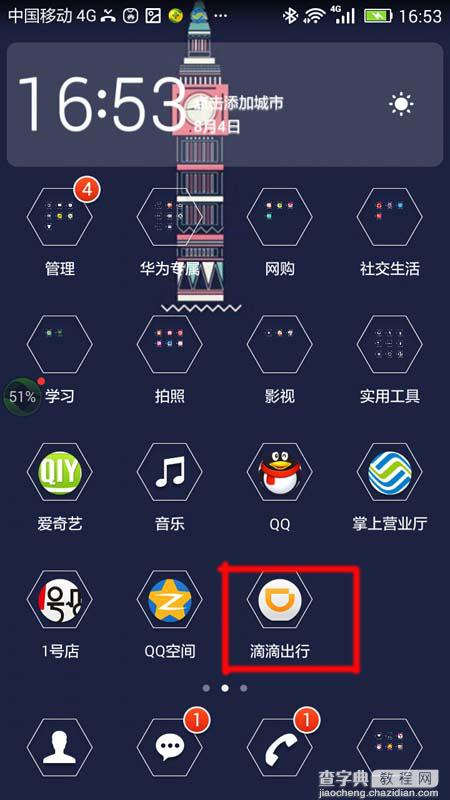 滴滴出行app怎么领取里约奥运红包礼包?1