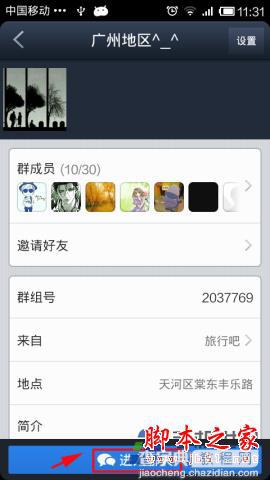 百度贴吧客户端版如何进群 手机百度贴吧进群方法介绍7