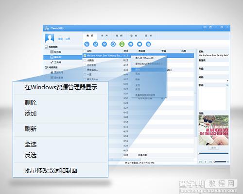 itools兔子助手ipad版使用图文教程3