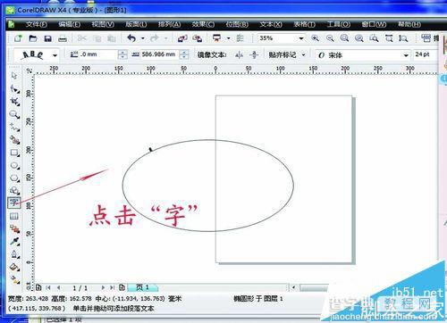 cdr怎么制作弧形字? cdr字体变弧形的教程3