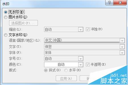 word2010怎么给文档添加图片/文字水印?4