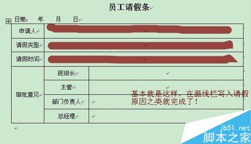 如何使用电脑制作请假条?电脑制作请假条方法介绍6