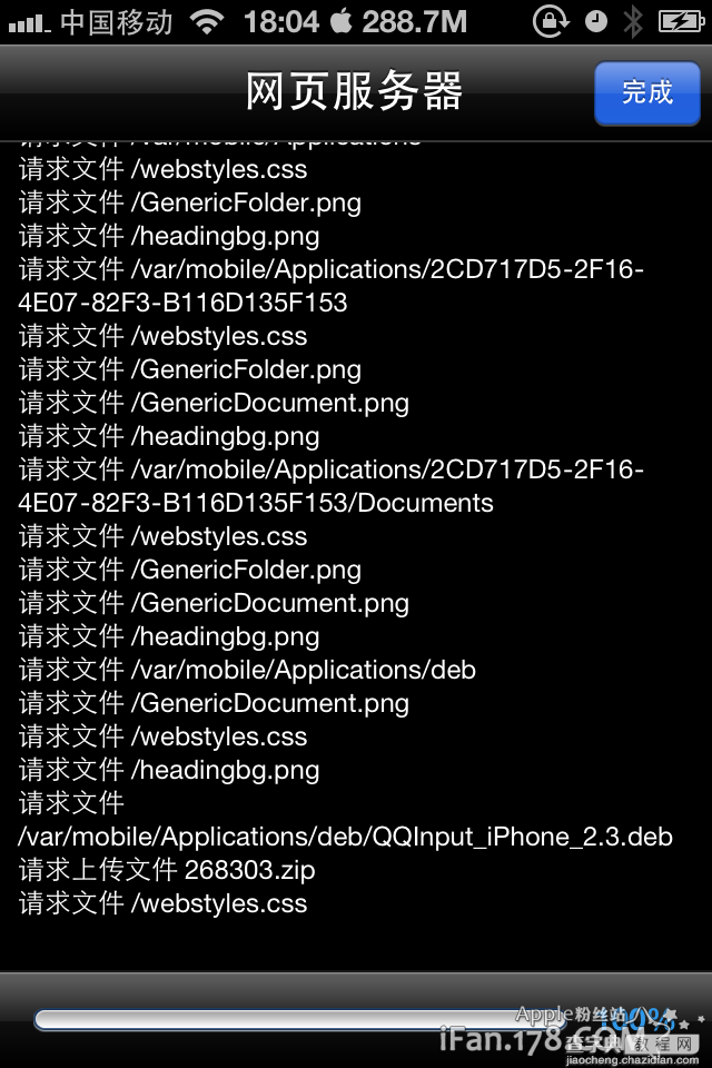 ifile下载和安装及使用图文教程 强大的iPhone文件管理器18
