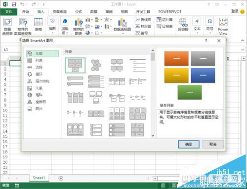 Excel2013怎么制作区间分段循环图形?5