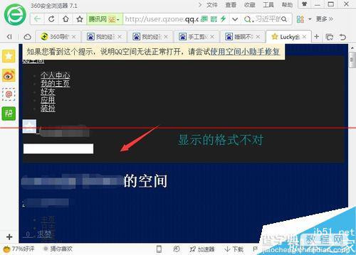 qq空间无法打开怎么办？qq空间打开是乱码的修复方法1