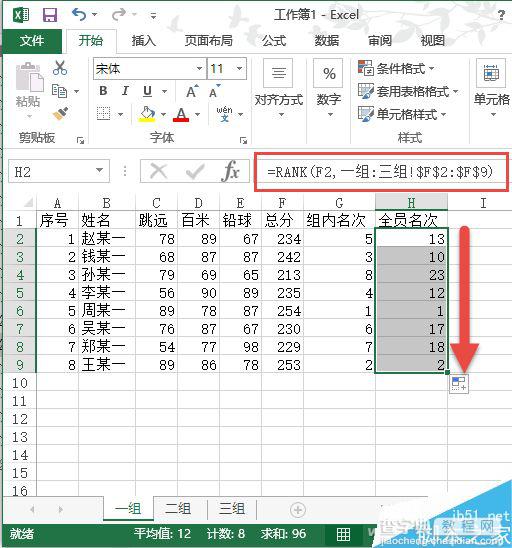 excel利用RANK函数在多张工作表进行数据排名3